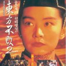 동방불패 이미지