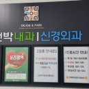 김앤박내과신경외과의원 이미지