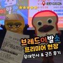 성우금속 | 베이커리타운의 악당들 프리미어 상영회 🎁 무대인사·굿즈·쿠키영상까지