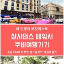 수원댄스스포츠동호회 이미지