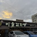 이을뼈맛집 이미지