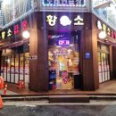 먹부림황소곱창 이미지