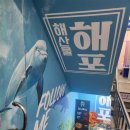 서울 강동구 상일동역맛집 세민수산 고덕점 대방어회 방문후기