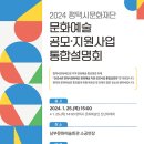 평택시문화재단 지원사업설명회 이미지