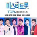 트롯콘서트 이미지