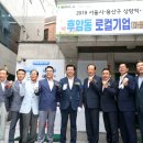 후암동 마을밥상