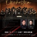 『제4회 제주호른앙상블 정기연주회』 | [11월1일] 하나 윈드 오케스트라 제4회 정기연주회