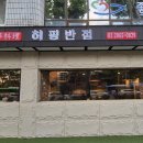 목동 가족 외식으로 추천하는 깔끔한 중국집 &lt;허핑반점&gt; 내돈내산 후기