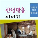 이철우 동시조집 "안성맞춤이야기" 상재 이미지