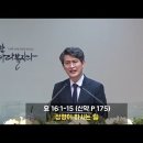 2024.08.04 주일1부예배 ㅣ성령이 하시는 일ㅣ요 16:1-15 ㅣ 김병주 목사님 ㅣ 피플스교회 이미지