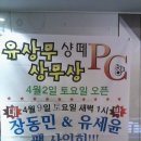 상무PC방 이미지