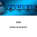 영상편집 프로그램 Vrew 설치하기 이미지