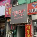 향원 | 부천 중국집 향원 후기 : 간짜장이 예술인 노포 맛집 (웨이팅, 주차 정보)