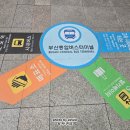 고현버스터미널관광안내소 | 부산 노포동 종합버스터미널 동부 시외 고속 예매 시간표 주차장 카페 식당