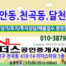 선바위 공인중개사사무소 이미지