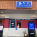 종착역기흥 이미지