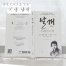 세계번역 | 이상 날개 영어번역본 후기 / 줄거리, 해석과 현대어로 다시 읽기