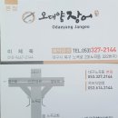 오대양장어구이 이미지