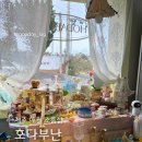 제주애월소품샵 제주데이트코스 호다부난