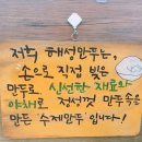 해성만두
