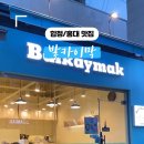 발카이막