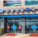 건양건강약국 이미지