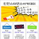 인천살사댄스전문학원 인천스타댄스 앙코르~빅쓰리이벤트 (왕초보환영) 이미지