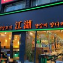 쨩후 미연양꼬치 닭날개 이미지