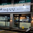 다은식당 이미지