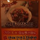 가자 명태촌 이미지