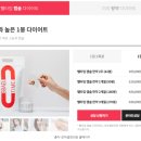 로하셀한의원 뺄타임 캡슐 다이어트 1개월 내돈내산 후기
