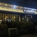 5734 | 인천 구월동 막걸리 맛집 느린마을양조장 솔직 후기