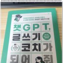 오롯이, 나를 위한 글쓰기 시간 | ﻿서평, 책 소개 – 챗GPT, 글쓰기 코치가 되어줘 - 인공지능 시대의 새로운 글쓰기 친구, 이석현지음...