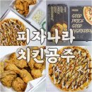 피치 앤 마리 | 피자나라치킨공주 피나치공 메뉴 트리플바베큐 피치세트 치킨피자 후기