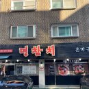 명참치