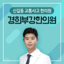 신길경희한의원 이미지