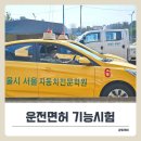 삼수 | 운전면허 기능시험 연습 비용과 삼수 끝에 합격한 후기!^_ㅜ