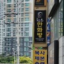 한스만화방 네이버블로그
