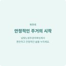 남원노암주공아파트 | 남원노암주공아파트 50년임대 정보 안내