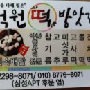 덕원떡집 이미지