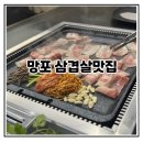 냉삼길 1호 | 망포삼겹살 온 가족이 반한 냉삼집 해운대패 수원1호점 가족모임 후기