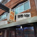 영풍식당