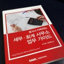 삼일세무회계사무소 - 서귀포시 중정로61번길 14 | 삼일세무회계사무소