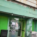 소담집밥 이미지