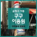 동네이용원 이미지