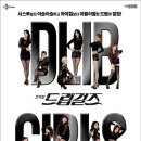 드립걸즈
