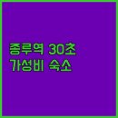 와이호텔(Y.HOTEL) | 시안 종루역 도보 30초 Y.TUO Hotel 최고의 위치, 깨끗한 객실, 친절한 서비스