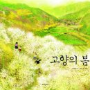 향-고향의 봄 이미지