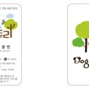 도그트리 이미지