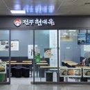 전주현대옥광주송정역점